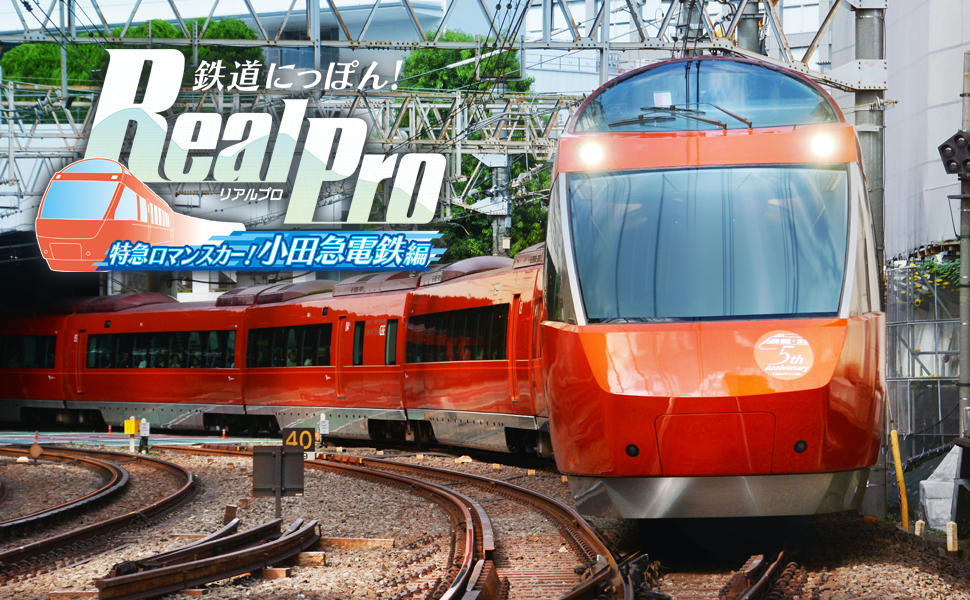RealPro Limited Express Romance Car! Odakyu Electric Railway Edition Switch ROM Download